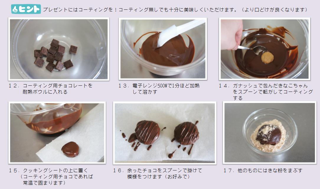 Kinako_Mochi_Truffle_Recipe_Step3